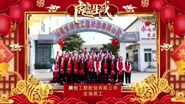 华体会体育(中国)HTH·官方网站全体员工给您拜年啦!